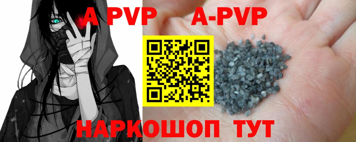 A PVP кристаллы  A PVP Соль  Орёл  А ПВП  Вход с VPN 