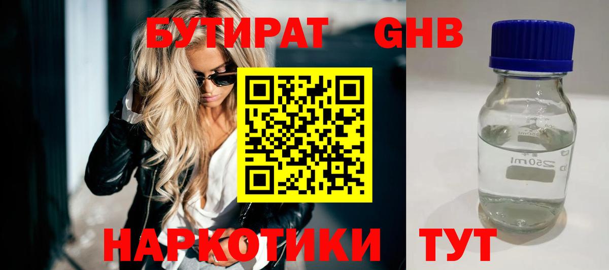БУТИРАТ  Вход с VPN  Орёл  БУТИРАТ BDO 33% 