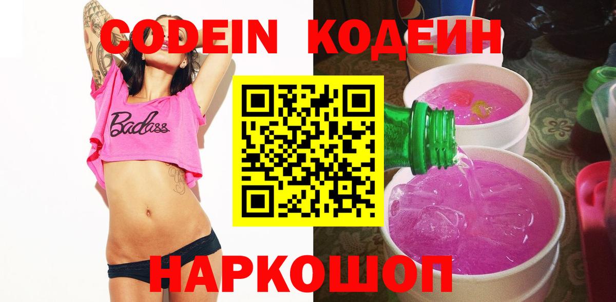 Кодеиновый сироп Lean напиток Lean (лин) Орёл
