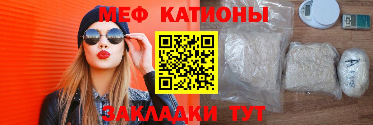 Меф мяу мяу мука Орёл