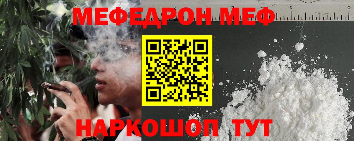 МЯУ-МЯУ мяу мяу  Вход с VPN  Орёл  Мефедрон  Мефедрон мука 